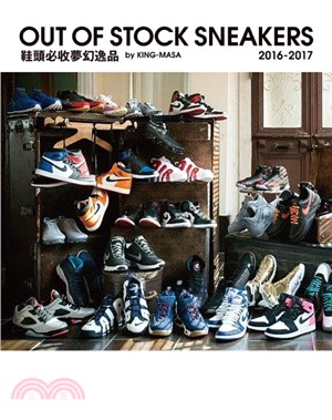 鞋頭必收夢幻逸品OUT OF STOCK SNEAKER 2016-2017