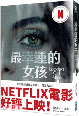 最幸運的女孩【NETFLIX劇照書衣版】