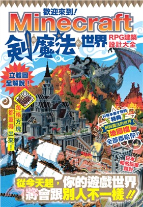 歡迎來到!Minecraft劍與魔法的世界 :RPG建築...