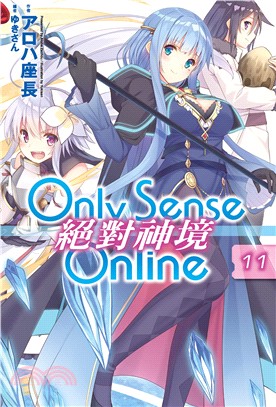 Only Sense Online 絕對神境11 | 拾書所