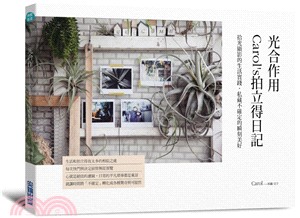 光合作用 Carol's拍立得日記：拾光顯影的生活實踐，私藏不確定的瞬刻美好