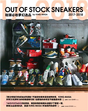 鞋頭必收夢幻逸品 OUT OF STOCK SNEAKERS 2017-2018