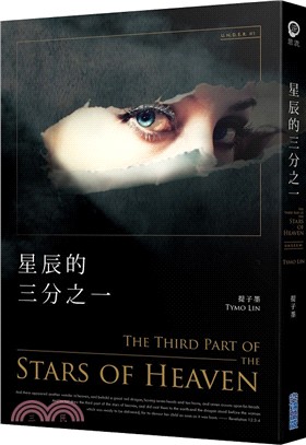 星辰的三分之一 = : The third part of stars of heaven