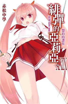 緋彈的亞莉亞 =Aria the scarlet amm...