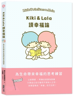 Kiki & Lala讀幸福論 | 拾書所
