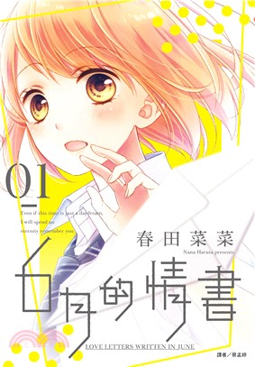 6月的情書01