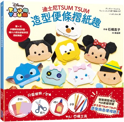 迪士尼TSUM TSUM造型便條摺紙趣