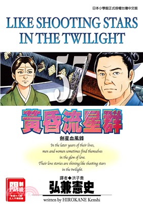 黃昏流星群57