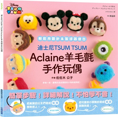 迪士尼TSUM TSUM Aclaine羊毛氈手作玩偶 ...