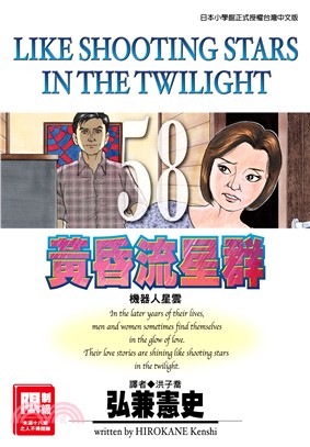 黃昏流星群58