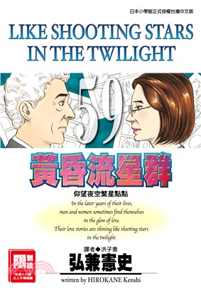 黃昏流星群59