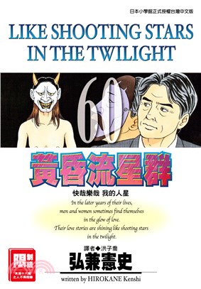 黃昏流星群60