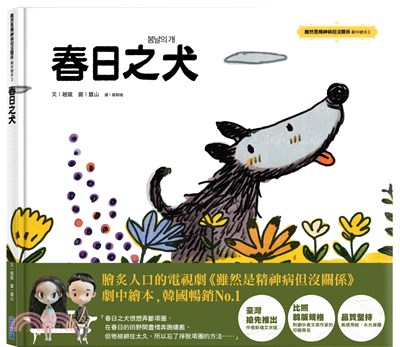 春日之犬《雖然是精神病但沒關係》劇中繪本3