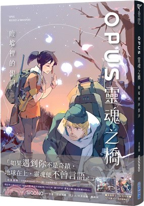 OPUS 靈魂之橋：廢墟裡的銀河