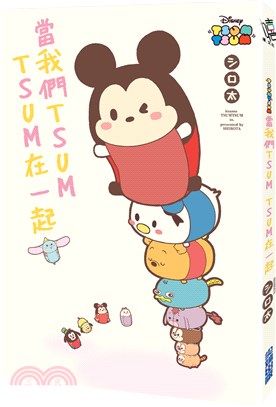 當我們TSUM TSUM在一起