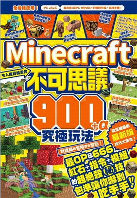 令人瞠目結舌的Minecraft不可思議900+α究極玩...
