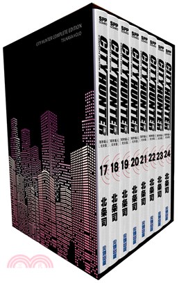 城市獵人完全版17～24冊盒裝套書（共8冊）