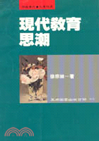 現代教育思潮 | 拾書所