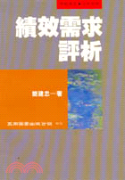 績效需求評析 | 拾書所