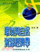 環境與自然資源經濟學 | 拾書所