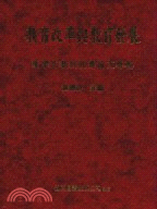 教育改革與教育發展 : 葉學志教授祝壽論文專輯 /