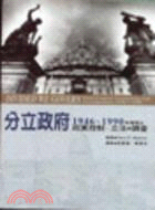 分立政府：1946-1990年期間之政黨控制立法與調查