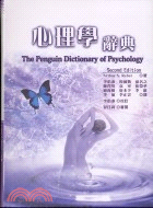 心理學辭典 :The penguin dictionar...