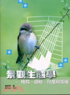 景觀生態學 =Landscape ecology : pattern, process, scale and hierarchy /