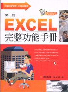 EXCEL 完整功能手冊