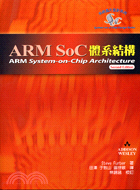 ARM SOC體系結構