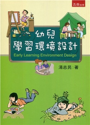 幼兒學習環境設計 =Early learning env...