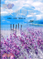 閱讀文學經典 | 拾書所