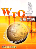 WTO與貿易法 /