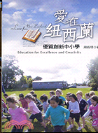 愛在紐西蘭 :優質創新中小學 = Love from New Zealand : education for excellence and creativity /