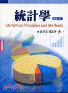 統計學（第四版）