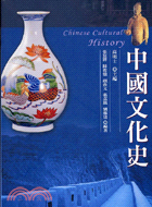 中國文化史 | 拾書所