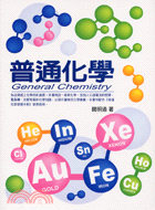 普通化學 =General chemistry /