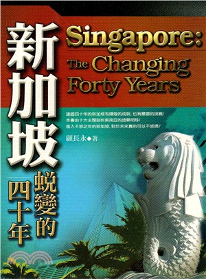 新加坡 = Singapore:the changing forty years : 蛻變的四十年 / 