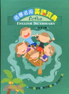 活學活用英語寶典