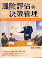 風險評估與決策管理 =Risk assessment, ...