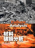 材料破損分析 =Failure analysis /