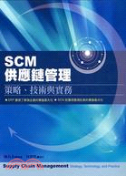 SCM供應鏈管理：策略技術與實務 | 拾書所