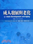成人發展與老化