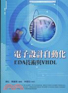 電子設計自動化：EDA技術與VHDL | 拾書所