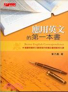 應用英文的第一本書 =Better English co...