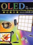 OLED夢幻顯示器：OLED材料與元件