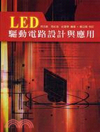 LED驅動電路設計與應用 /