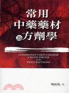 常用中藥藥材及方劑學 =Commonly used Ch...