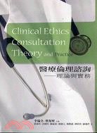 醫療倫理諮詢：理論與實務 | 拾書所