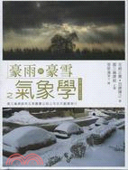 豪雨與豪雪之氣象學 /